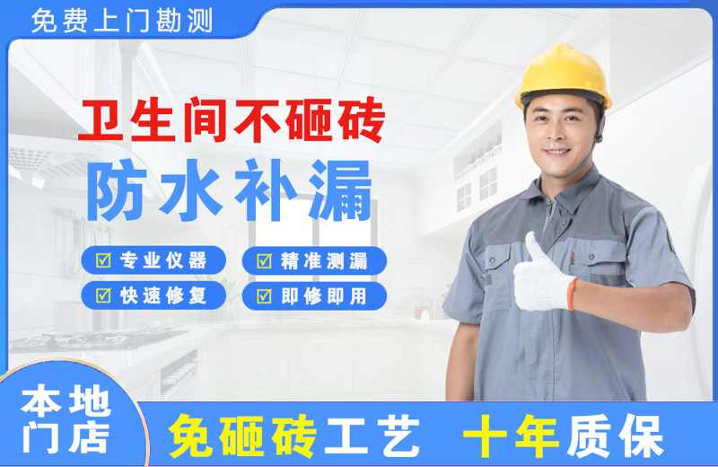 渝中卫生间不砸砖修补漏水